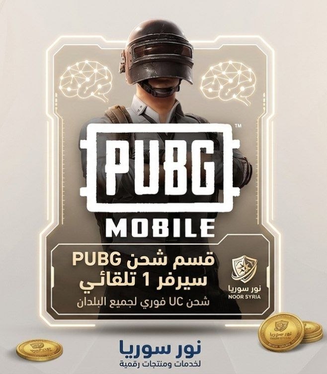 Pubg سيرفر 1 تلقائي