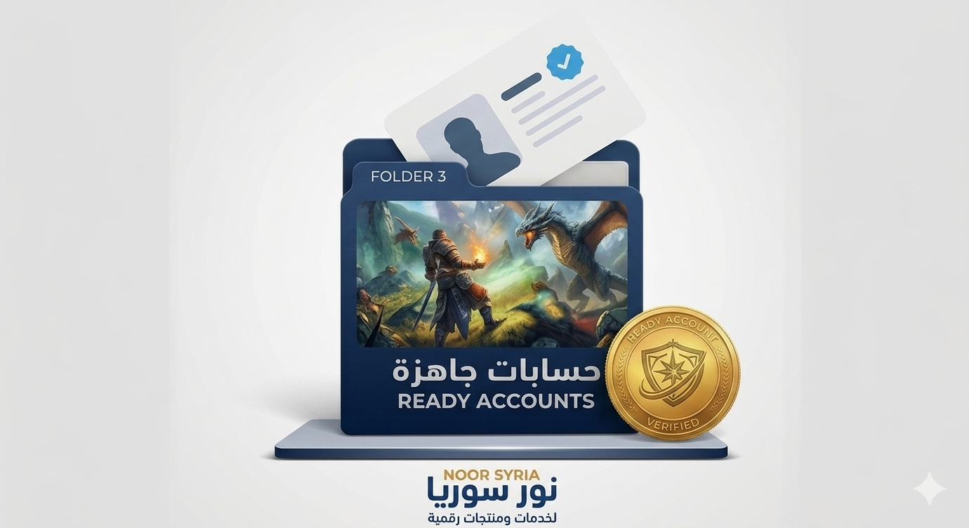 حسابات جاهزة