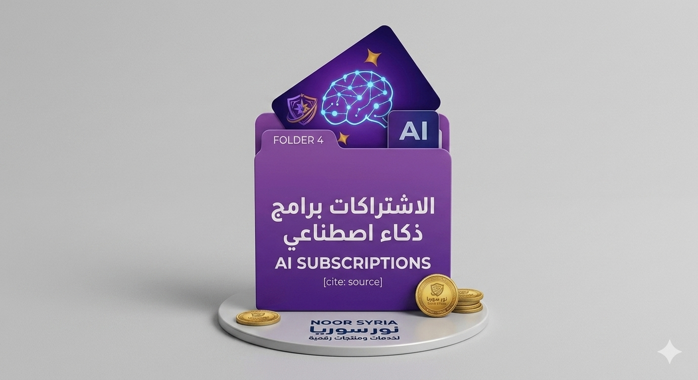 اشتراكات الذكاء الاصطناعي